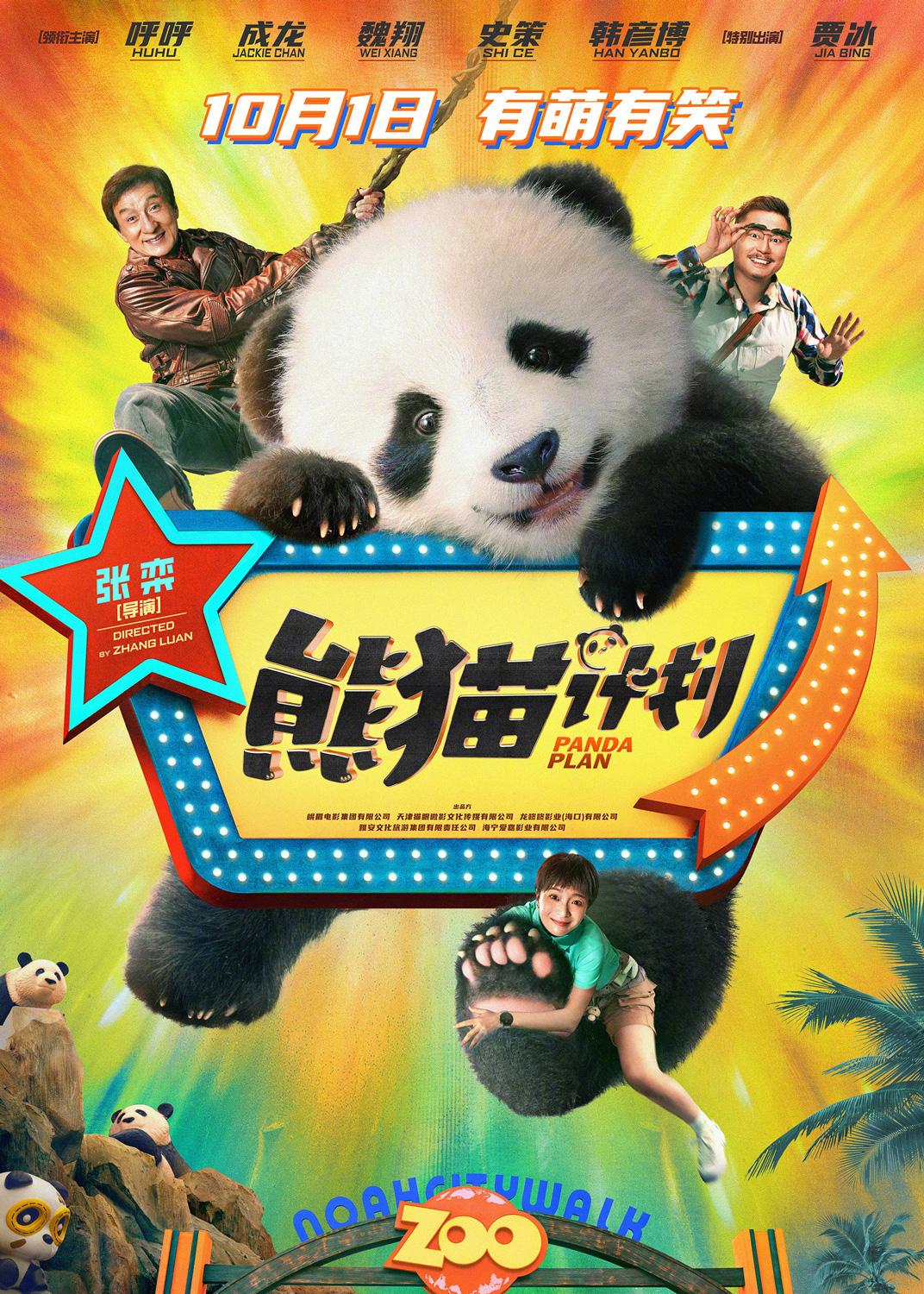 Panda Plan (2024) - Chinese Drama